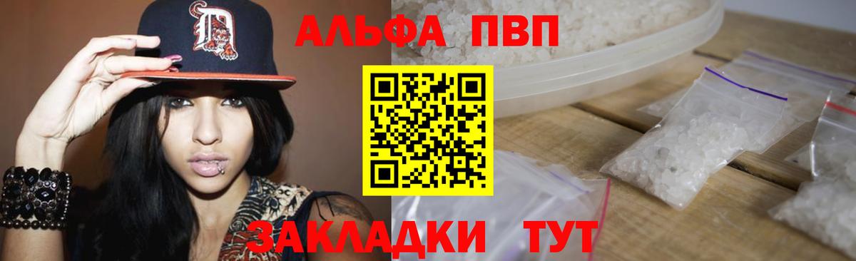 Альфа ПВП крисы CK Муром