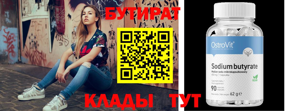 Бутират оксибутират Муром
