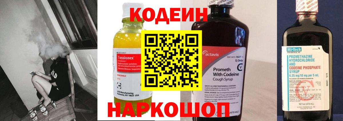 Муром  Кодеин напиток Lean (лин)  Вход с VPN  Кодеин напиток Lean (лин) 