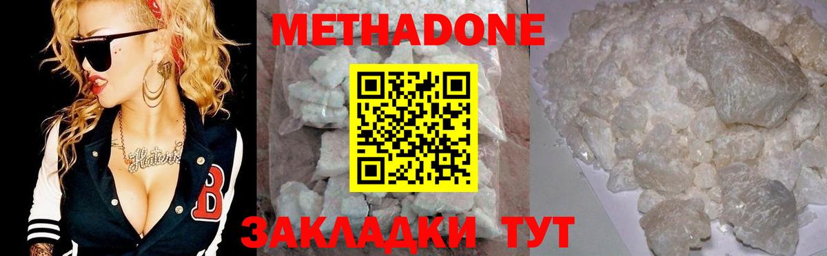 МЕТАДОН methadone Муром