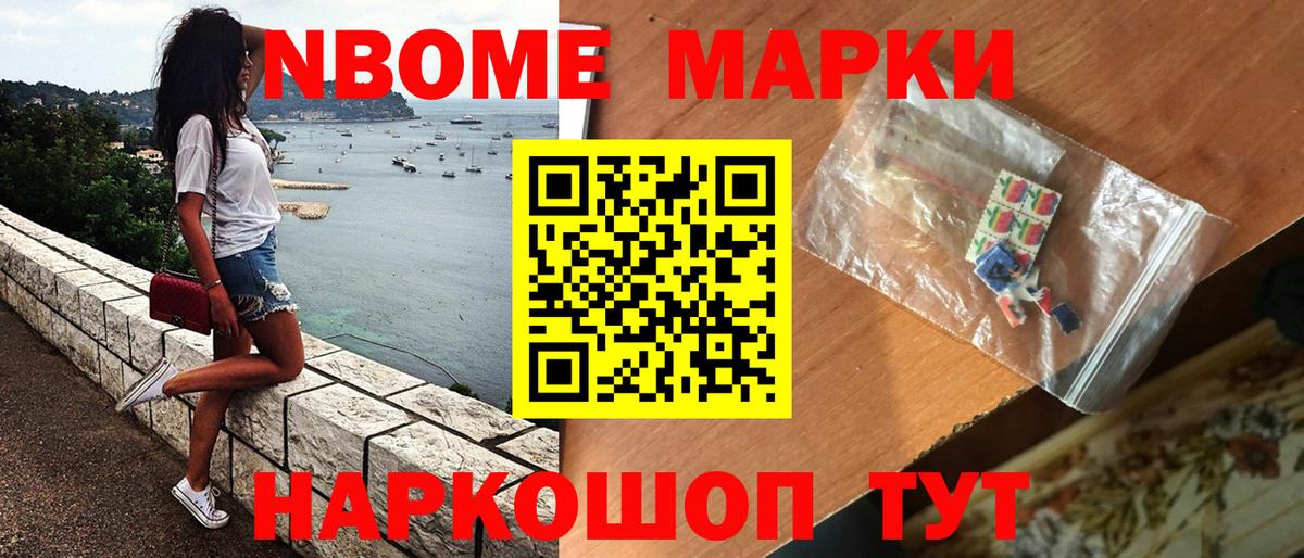 Марки N-bome 1500мкг Муром