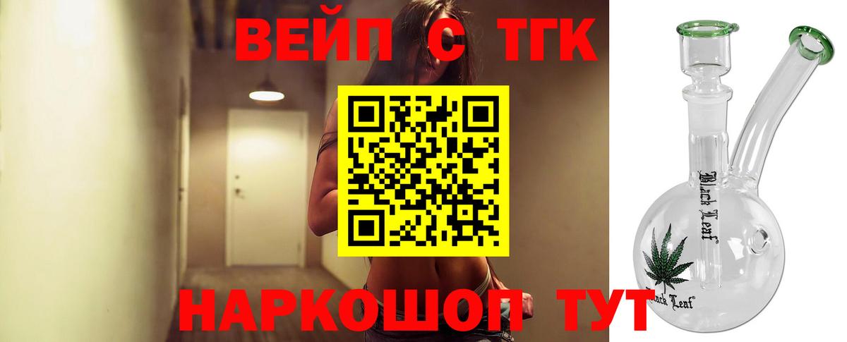 Муром  ТГК вейп  Вход с VPN  ТГК концентрат 